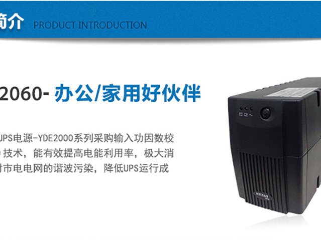 科士达 KSTAR YDE2060 后备式UPS不间断电源/600VA/360W 图3