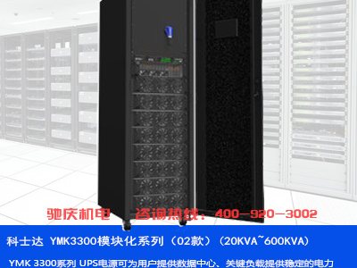 模块化UPS