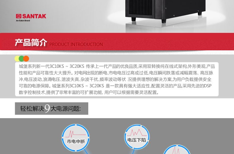 山特3C10KS 10000VA/9000W 长效机在线式 单机无电池 UPS不间断电源 图3