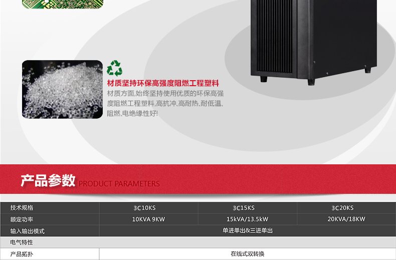 3C10KS 城堡 3C 系列（10kVA~20kVA） 实物与应用图示