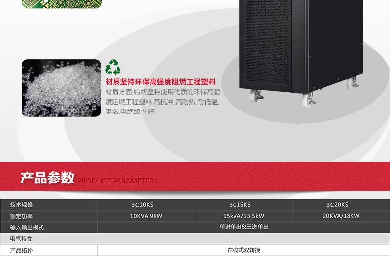 3C20KS 城堡 3C 系列（10kVA~20kVA） 实物与应用图示