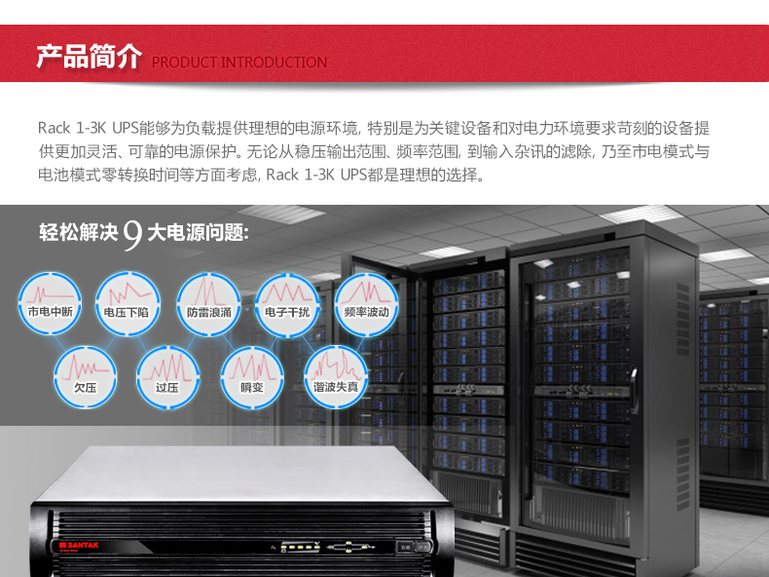 山特C3KR 3000VA/2400W 机架式 UPS不间断电源 图2