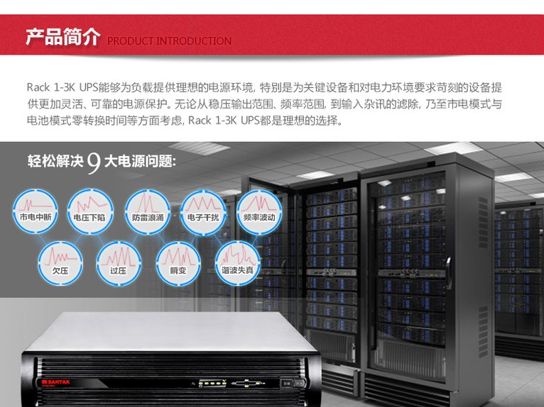 山特C3KRS 3000VA/2400W 机架式 UPS不间断电源 图2