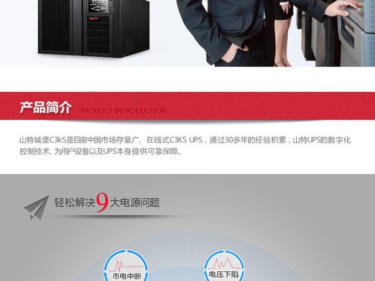 山特C3KS 3000VA/2400W 长效机在线式 单机无电池UPS不间断电源 图2