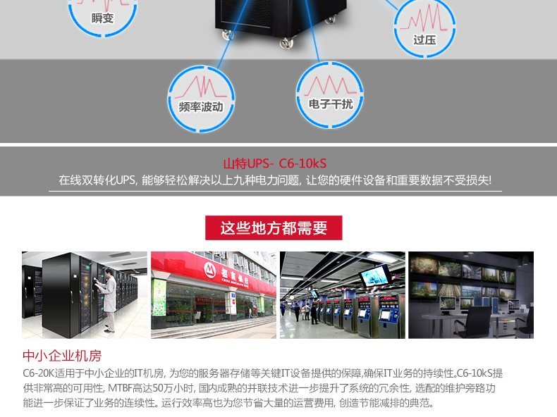 山特C6KS 6000VA/5400W 长效机在线式 单机无电池 UPS不间断电源 图3