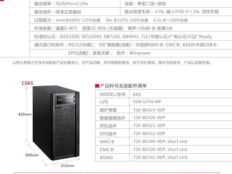 C6KS 城堡 C 系列 实物与应用图示