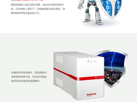 山特ET1100 1100VA/600W UPS不间断电源备用电脑智能稳压 后备式 图3