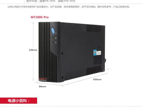 山特MT1000 1000VA/600W UPS不间断电源备用电脑智能稳压 后备式 图4