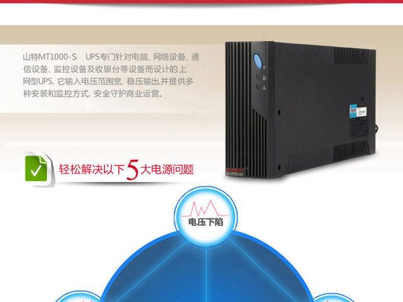 山特MT1000-s 1000VA/600W UPS不间断电源 长效机后备式 图2