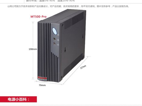 山特MT500 500VA/300W UPS不间断电源备用电脑稳压 后备式 图4