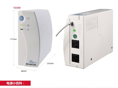 山特TG500 500VA/300W UPS不间断电源备用电脑智能稳压 后备式 图4