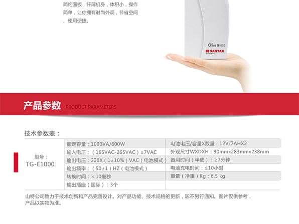 山特TG-E1000 1000VA/600W 后备式 UPS不间断电源家备用电脑 图3