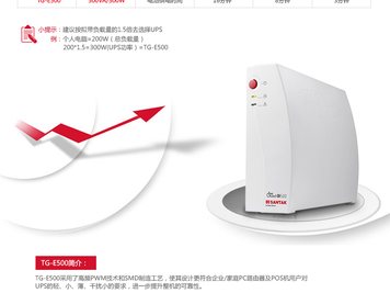 山特TG-E500 500VA/300W 后备式 UPS不间断电源家备用电脑 图4