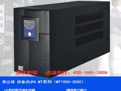 燕立信 UPS不间断电源