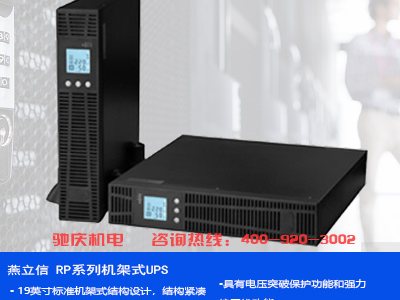燕立信 UPS不间断电源 图4