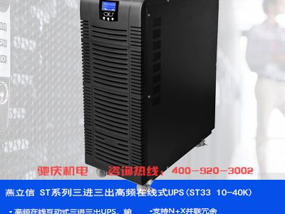 燕立信 UPS 产品与应用图示
