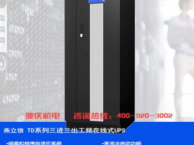 燕立信 UPS 产品与应用图示